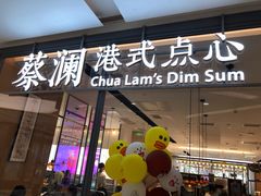 门面-蔡澜点心(三里屯T+MALL店)