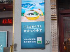 -忆江南·临江鱼馆