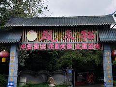 -凤来栖·净庭院·火锅(欧尚店)