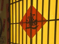 -有红鸡毛店·砂锅菜(抚琴夜市店)