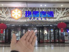-哈尔滨热雪奇迹