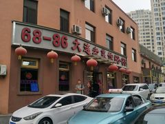 -林之六八·6886大连老菜馆