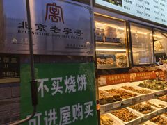 -清真·鸦儿李记·小馆(后海店)
