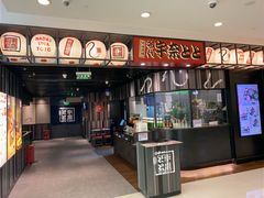 -名代宇奈备长炭烧鳗鱼居酒屋