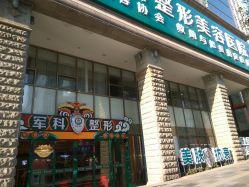 -重庆军科整形美容医院