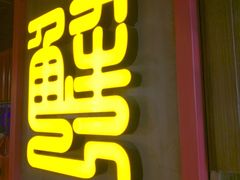 -谢蟹浓·肉蟹煲(新奥店)