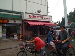 -鸡打鸣熏鸡系列(总店)