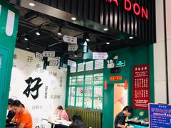 门面-孖记茶档·热腾茶餐(荔湾领展广场店)