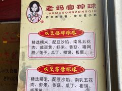 -老妈宫粽球