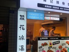 门面-傅强排骨(成都总店)