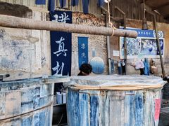 -璞真扎染博物馆