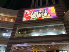 -朗悦公园茂