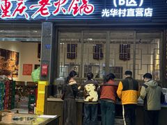 -正南齊北重庆老火锅(光华村直营店)