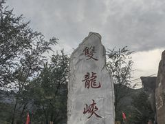 -双龙峡