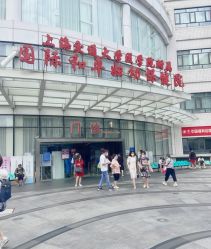 -中国福利会国际和平妇幼保健院(徐汇院区)