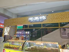 -周黑鸭(北京海淀区新中关店)