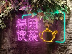 -广州花园酒店荔湾亭·地道点心·粤式饮茶