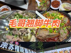 -正宗苏稽毛哥跷脚牛肉总店