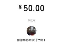 -华彬眼镜专业渐进配镜(潘家园店)