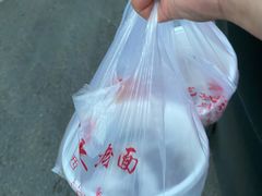 -西塔大冷面(市府大路店)