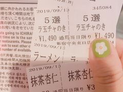 账单-一兰拉面(新宿中央东口店)