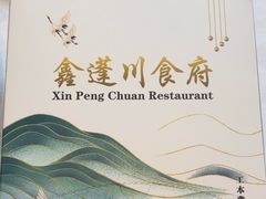 -蓬川食府(金海道店)