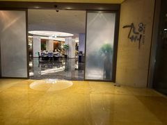 -喜来登由由大酒店九州膳坊中餐厅