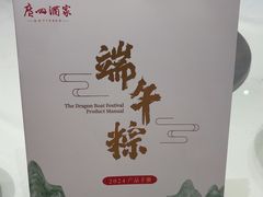 -广州酒家(中华广场店)