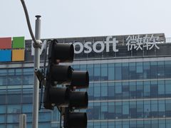 -微软亚太研发集团大厦(微软总部)