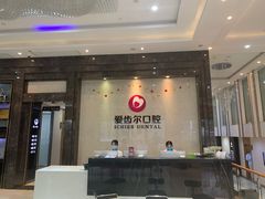-爱齿尔口腔医院(中南院)