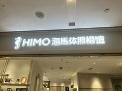 -海马体照相馆(徐州苏宁广场店)