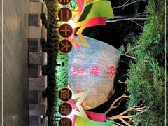 -野狸岛