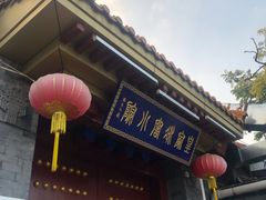 -皇家冰窖小院(什刹海店)