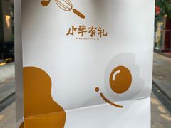 -小半有礼(天河南店)