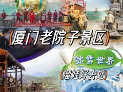 -厦门老院子景区