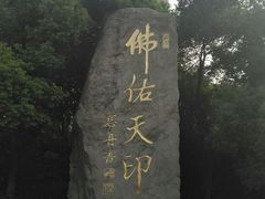 -南京市江宁方山