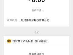 -桂发祥十八街麻花(和平路店)