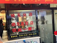 -蒋家肠旺面馆老店(合群路店)