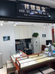 -景祥珠宝打金·黄金加工修理·旧款改造镶嵌