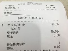 账单-鲜芋仙(观音桥大融城LG店)