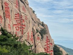 -崂山仰口游览区