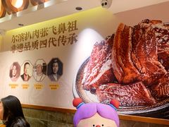 -張飛扒肉·龙江非遗(道外店)