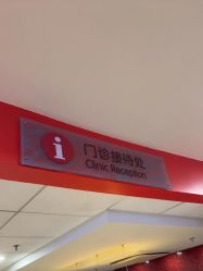 -北京新世纪妇幼医院·产检·分娩·计生(望京院区)