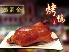 -全聚德(常州店)