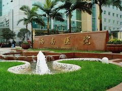 -重庆西南医院(西南院区)