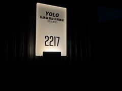 -Yolo私汤温泉设计师酒店(重庆南滨路店)