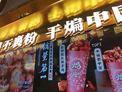 -甘煸记·干煸辣子鸡(深圳壹方城店)