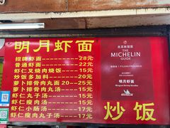 -明月虾面(厦禾路店)