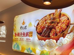 -黄记煌三汁焖锅(崇文门店)