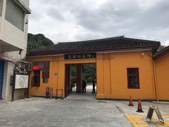 -李宗仁官邸
